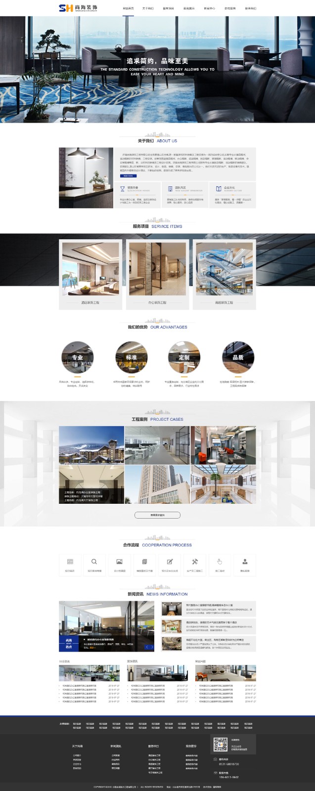 尚海裝飾網站建設 裝飾工程行業